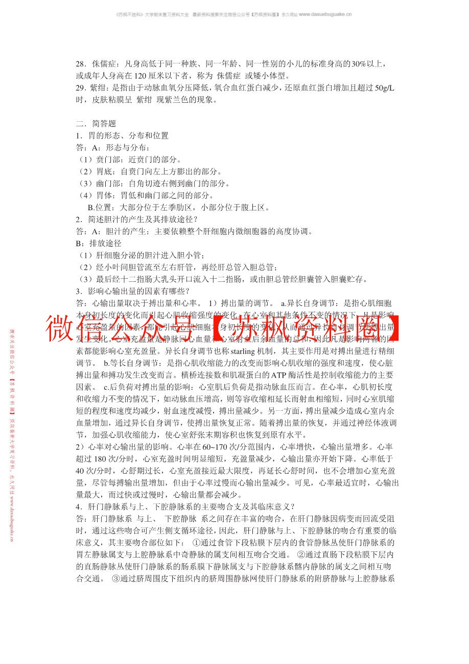 人体解剖生理学